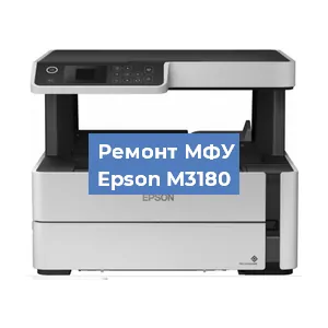 Замена головки на МФУ Epson M3180 в Перми